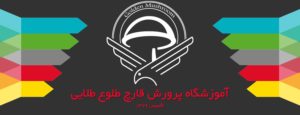 آموزشگاه پرورش قارچ طلوع طلایی