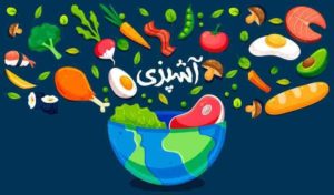 آشپزی با قارچ